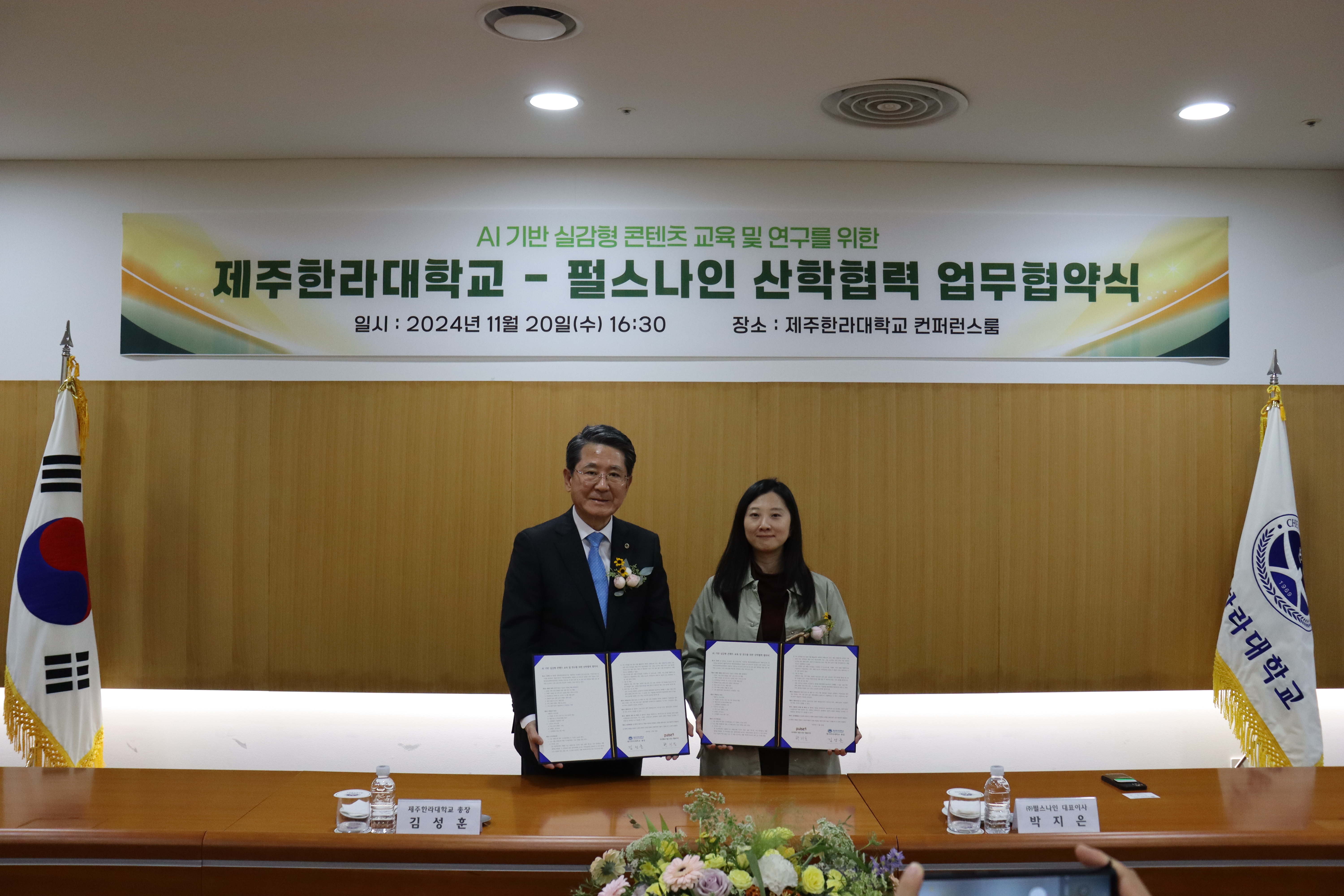 제주한라대학교, 펄스나인과 협력 체결