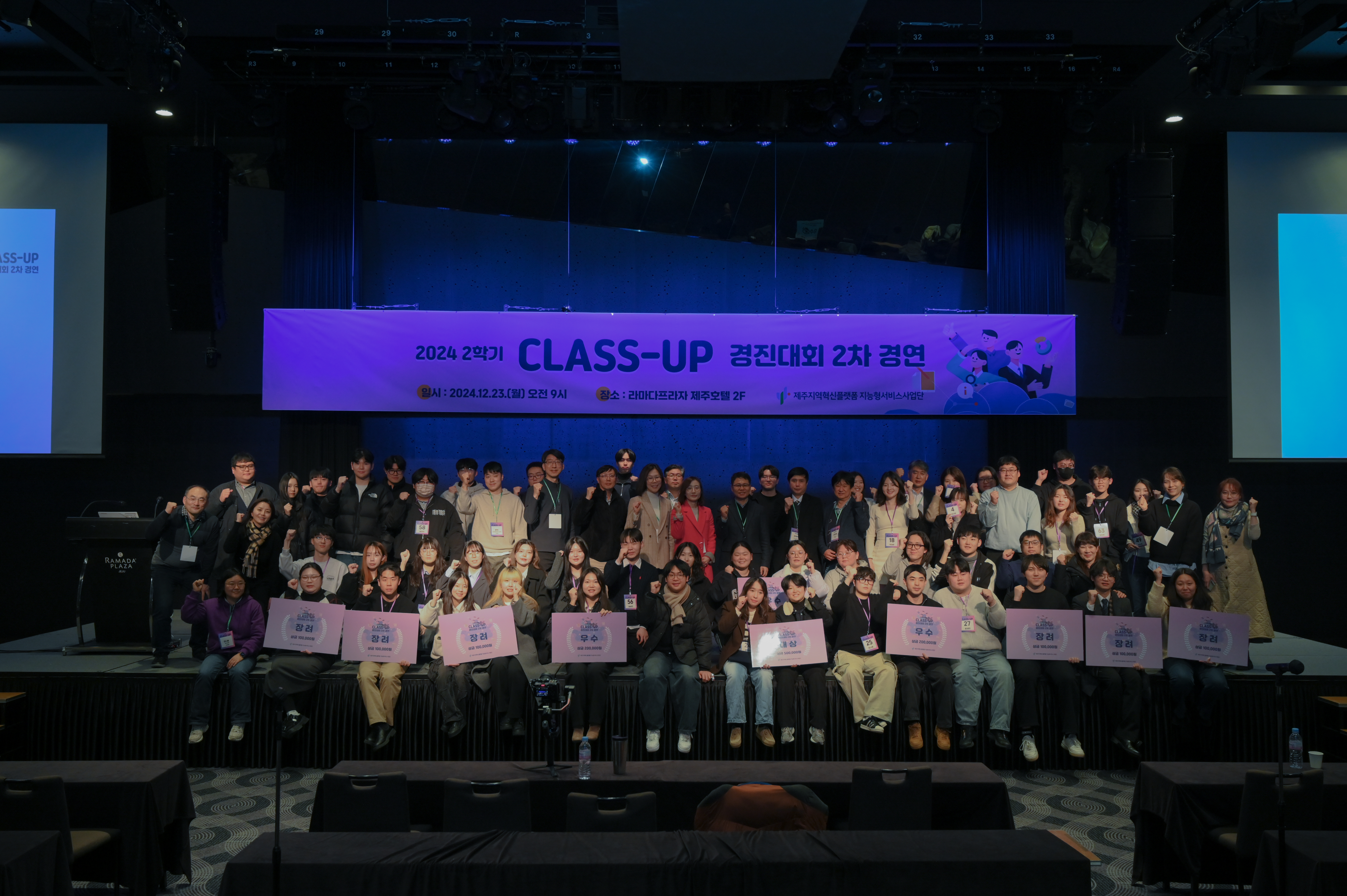 제주한라대학교 인공지능공학과, 2024-2학기 CLASS-UP 경진대회 석권