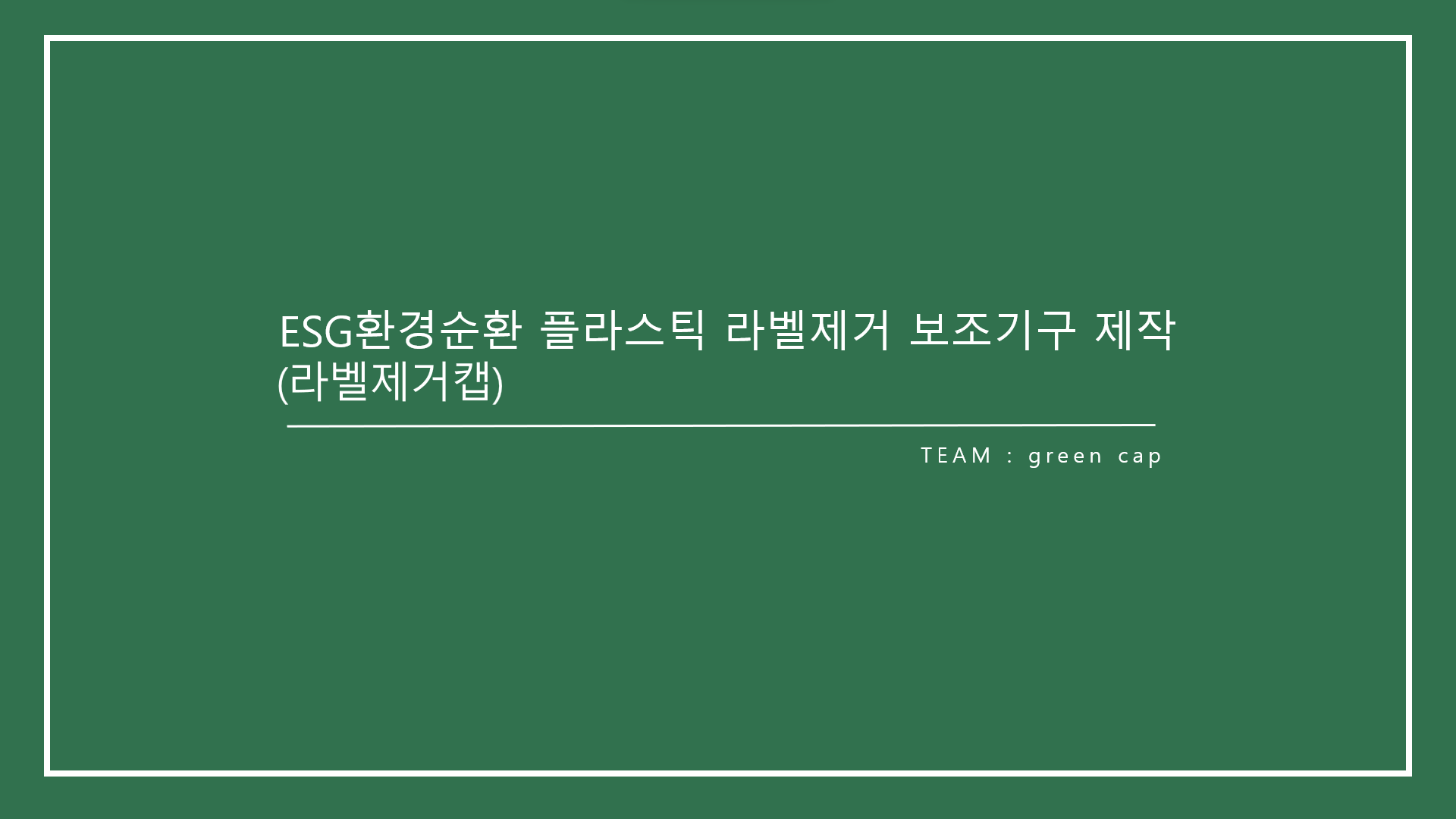 제주한라대학교 공학기술교육혁신센터 주관 창업아이디어 경진대회에서 두 팀이 입상