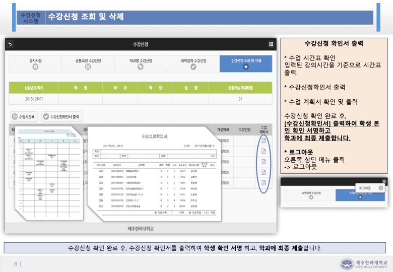 Course Registration Manual 8