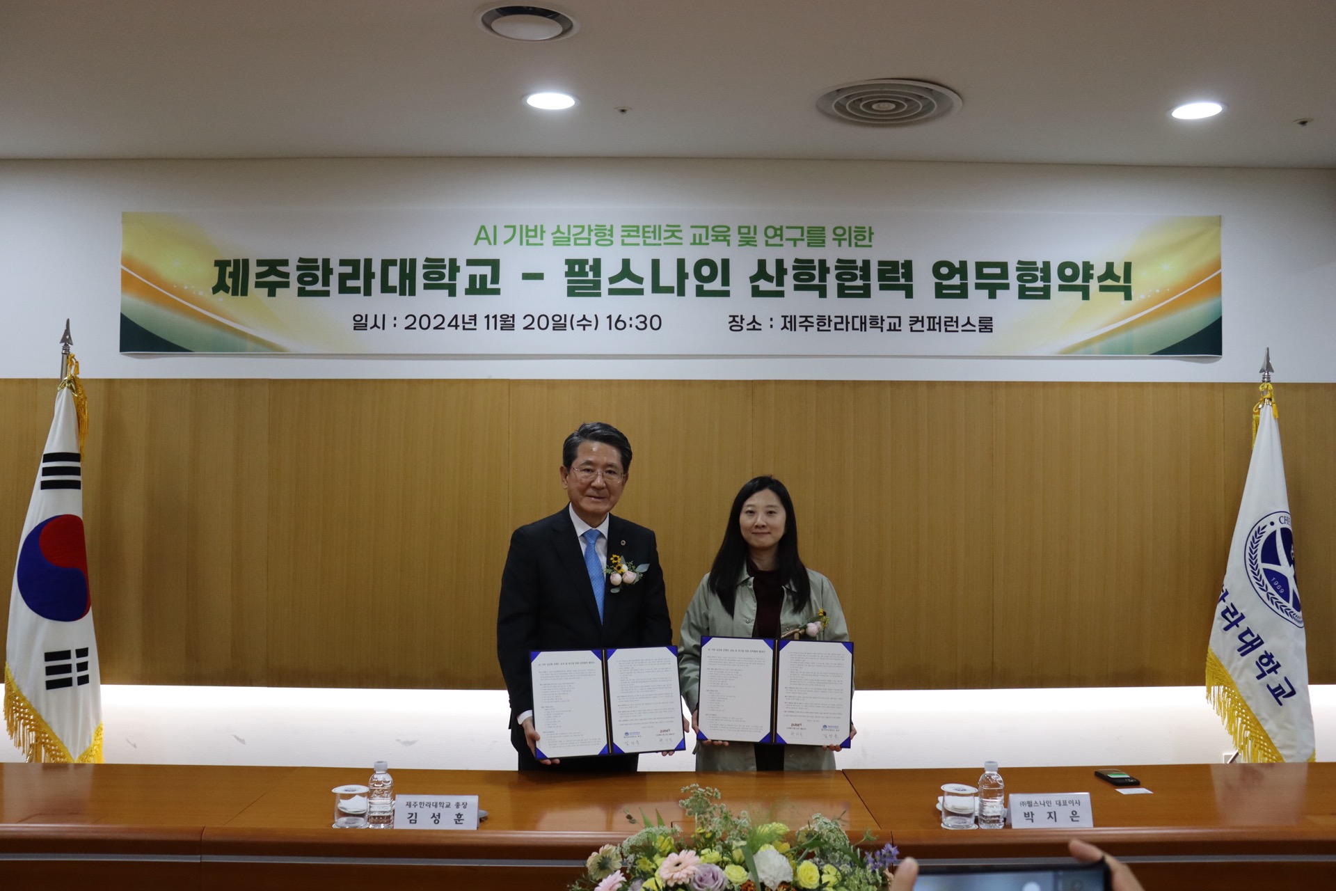 제주한라대학교, 펄스나인과 협력 체결