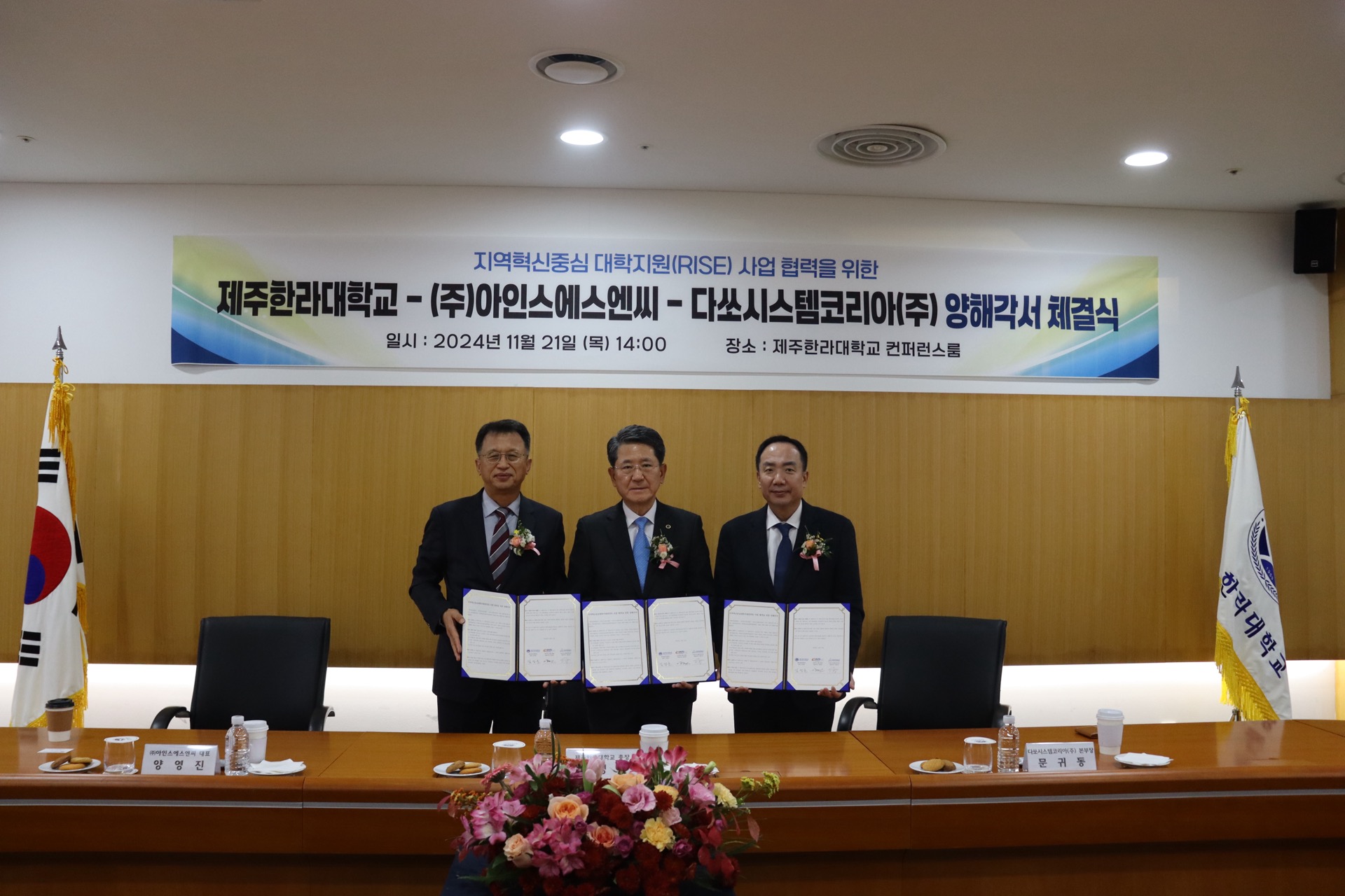 제주한라대학교, ㈜아인스에스엔씨·다쏘시스템코리아㈜와 지역혁신 협력 MOU 체결