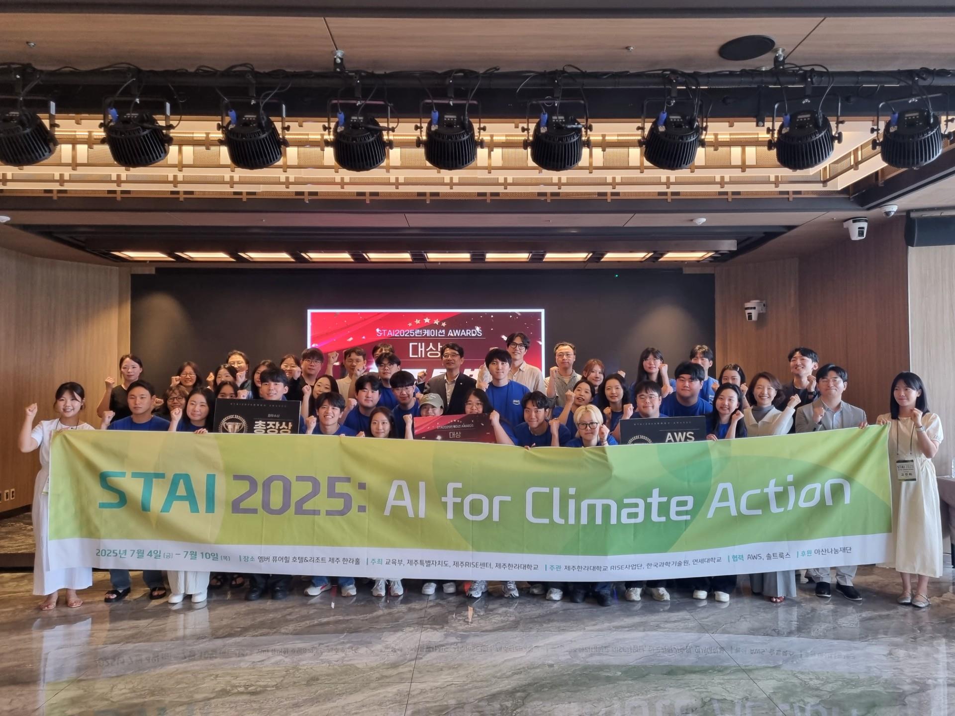 STAI-AWS 2025 런케이션, 기후행동을 위한 AI로 제주에 모이다