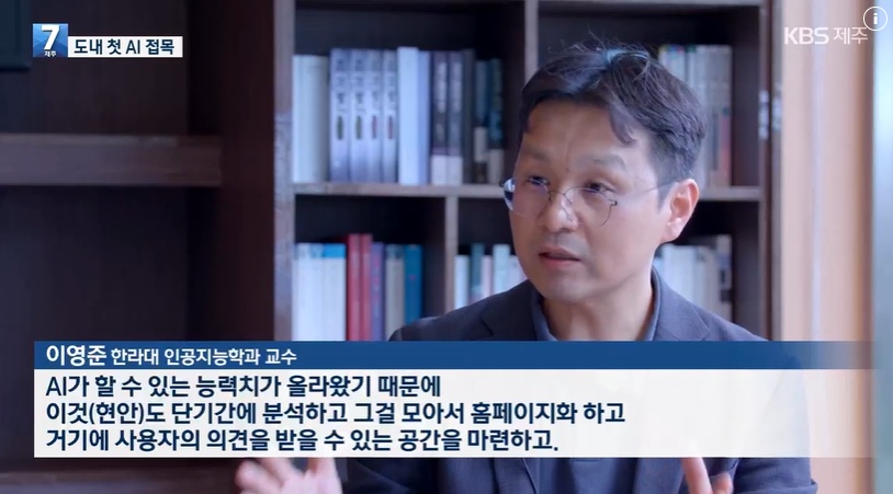 Prof. Young Joon Lee on KBS