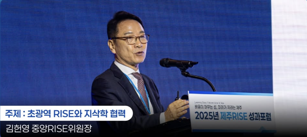 기조강연 — 초광역 RISE와 지산학 협력