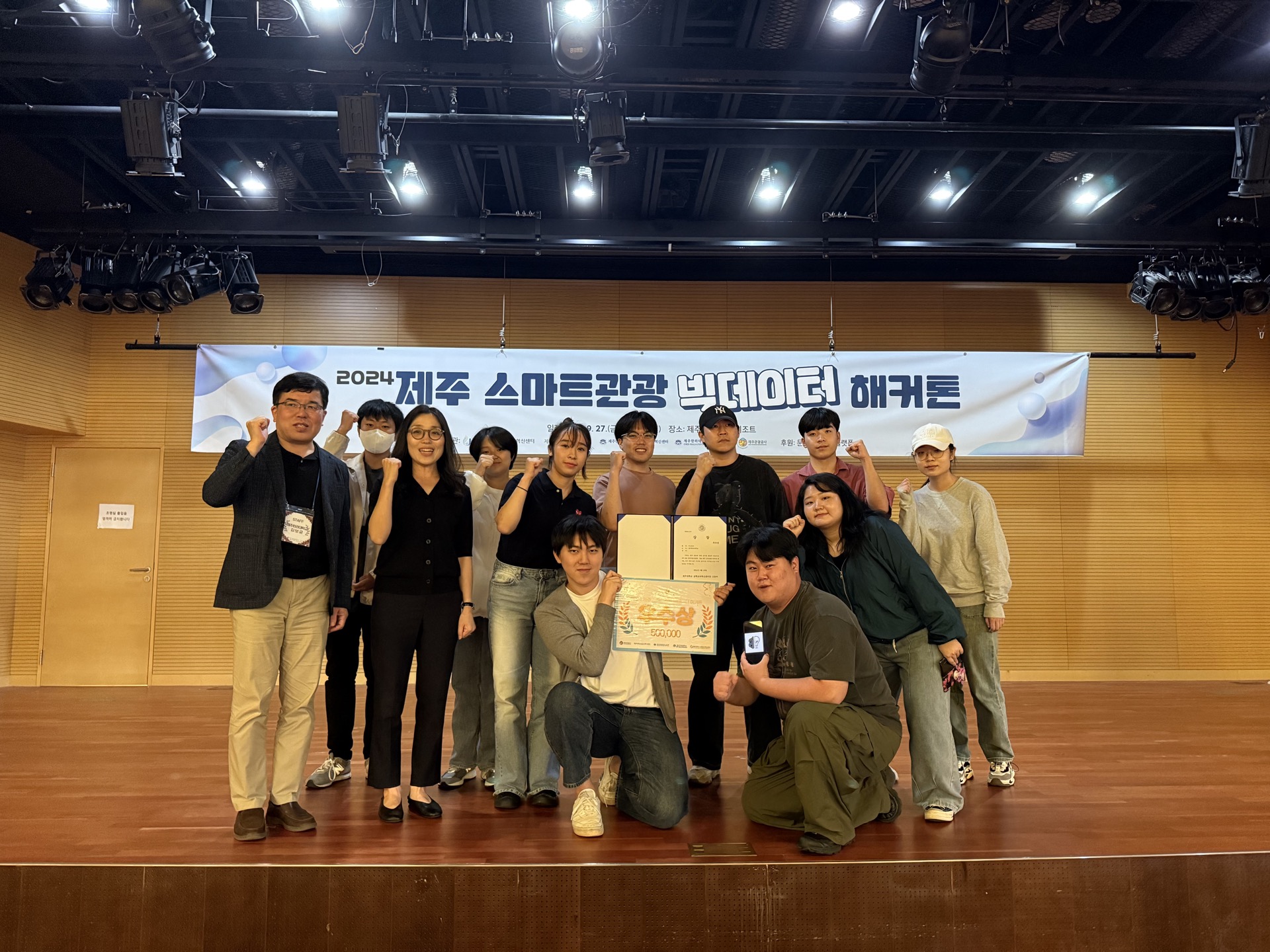 다크렌즈 팀, 2024 제주 스마트관광 빅데이터 해커톤 우수상 수상