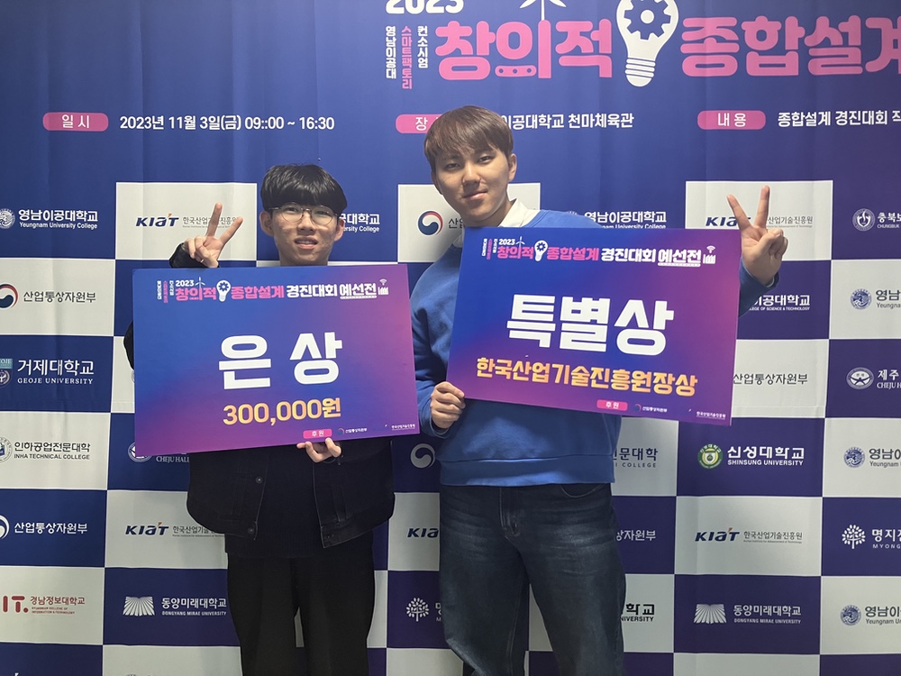 2023 스마트팩토리 컨소시엄 창의적 종합설계 경진대회 은상