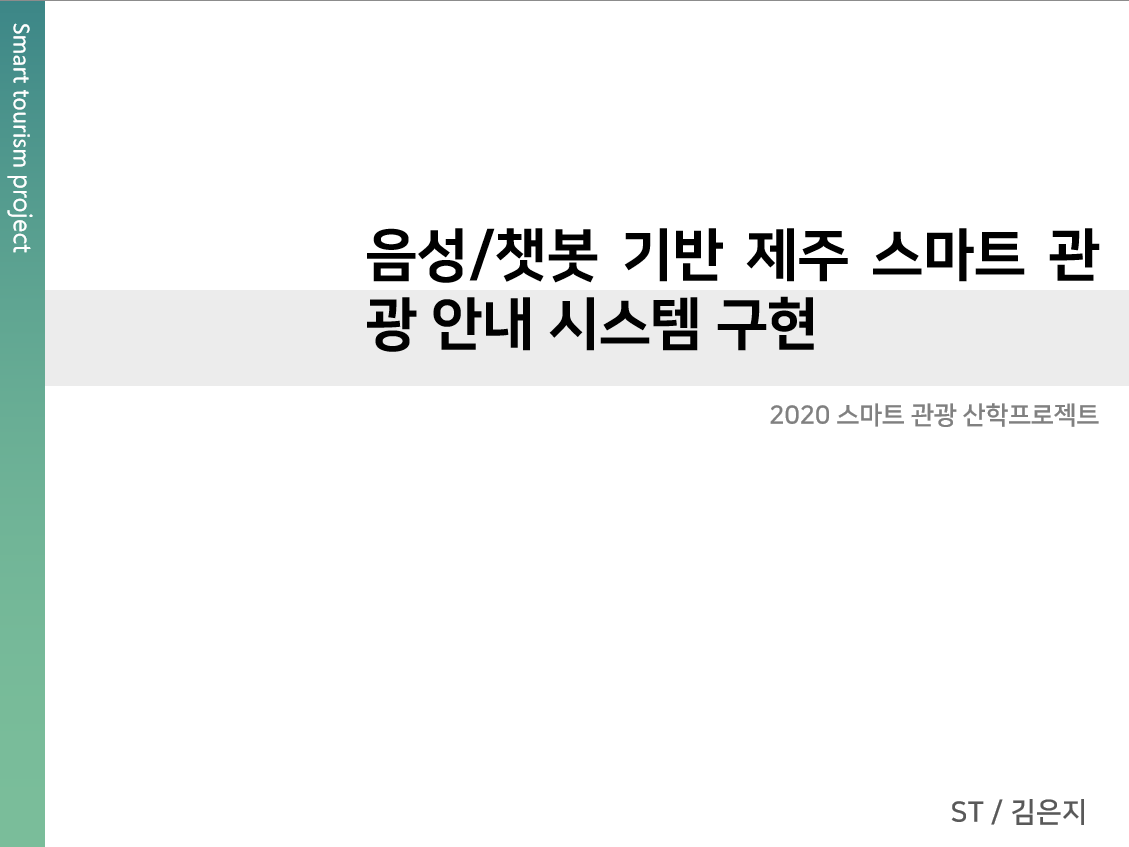 2020년 캡스톤디자인 경진대회에서 입상