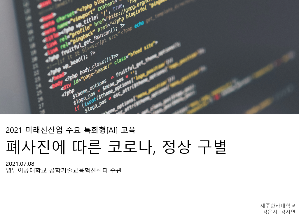 공학기술교육혁신선도센터에서 주관한 미래신산업 수요특화형(AI) 교육에서 입상