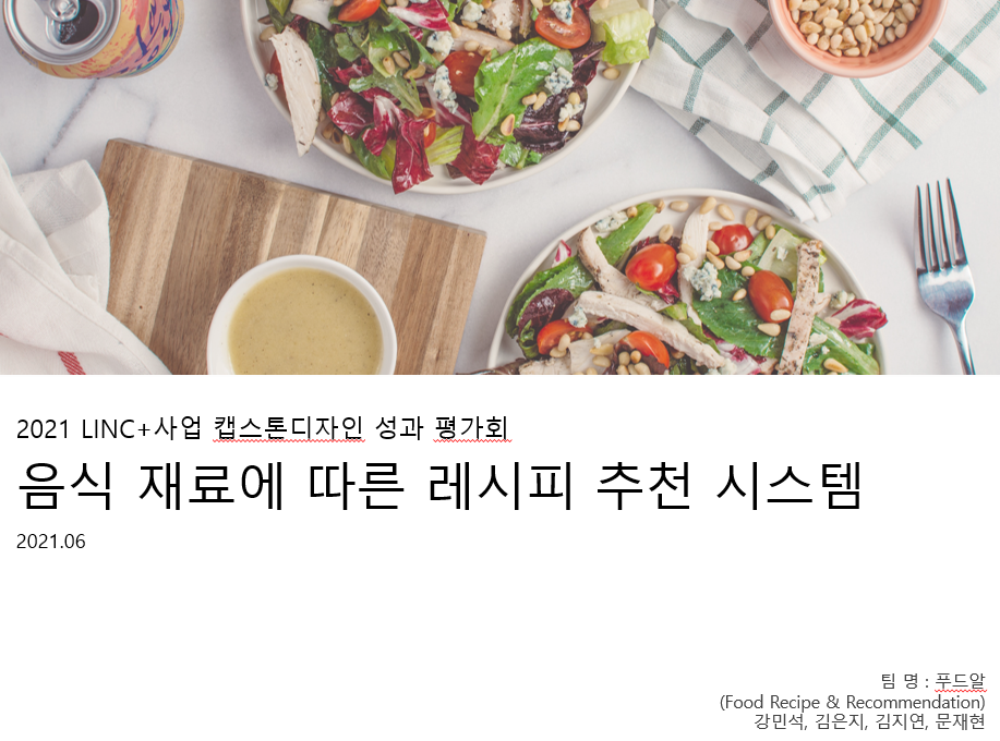 제주한라대학교 LINC+사업단에서 주관하는 캡스톤디자인 성과평가회에서 입상