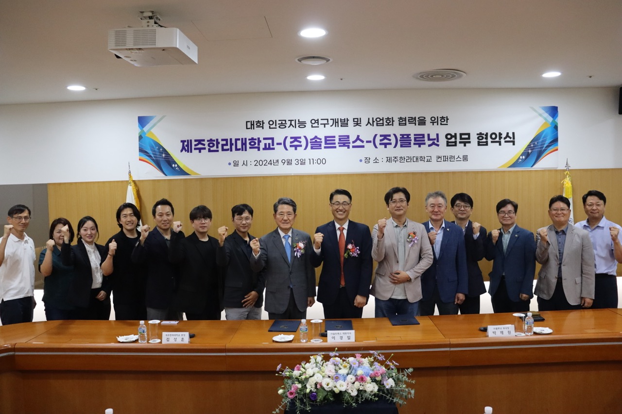 제주한라대학교, (주)솔트룩스, (주)플루닛 인공지능 연구개발 및 사업화 협력 업무협약 체결