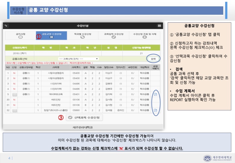 Course Registration Manual 4